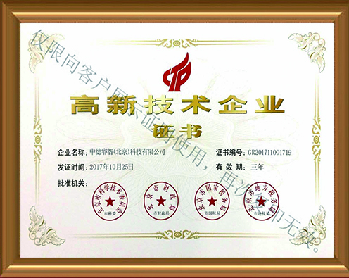 中关村高新技术企业