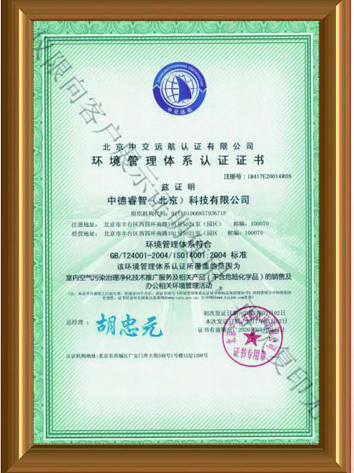 ISO14001环境管理体系认证