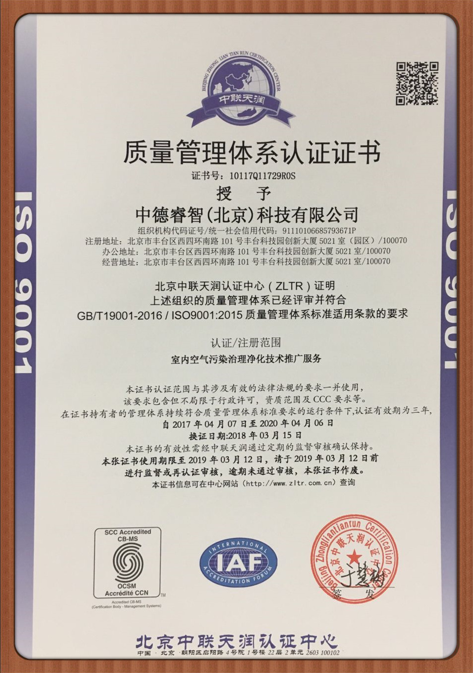 ISO9001质量管理体系认证