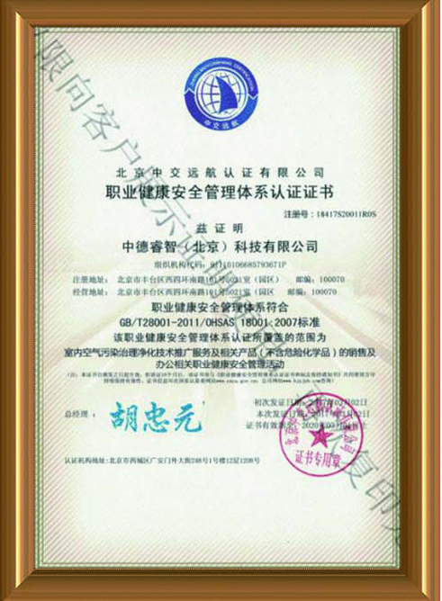 OHSAS18001职业健康管理体系认证