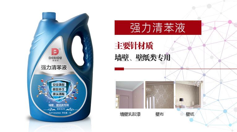 德碧欧——强力清苯液（墙壁、壁纸类专用）